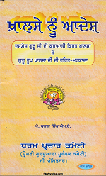 Khalse Nu Aadesh  By Prof. Parkash Singh (M.A)